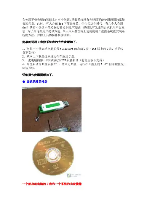 怎么样用U盘做系统盘安装电脑系统【U盘安装系统图解】