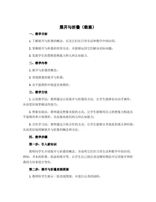 展开与折叠(教案)-2022-2023学年数学五年级下册