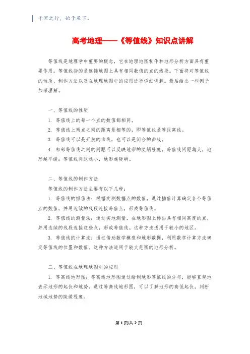 高考地理——《等值线》知识点讲解