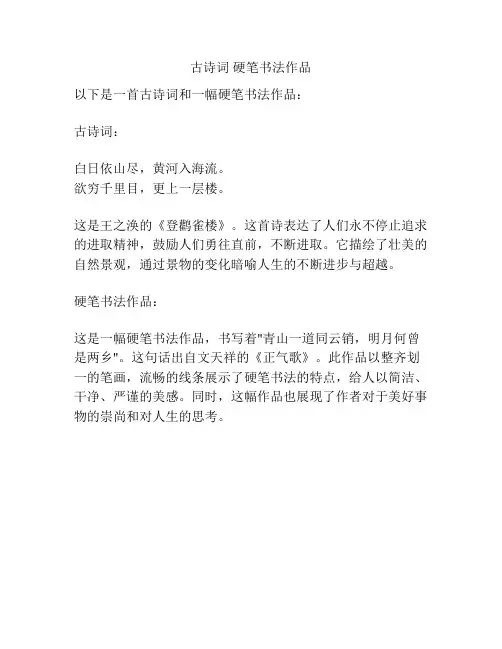 古诗词 硬笔书法作品
