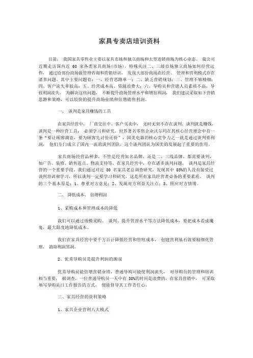 家具导购员培训资料