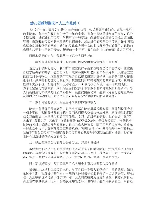 幼儿园教师期末个人工作总结(精选10篇)