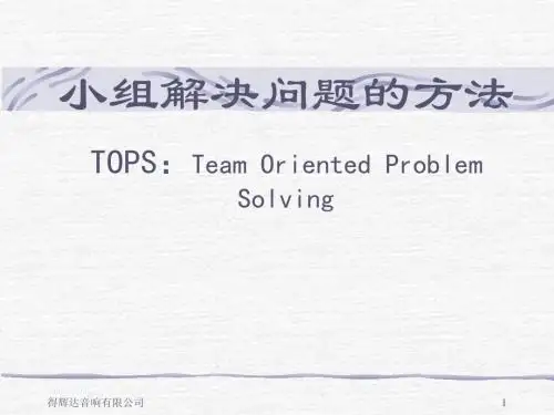 8D-八个处理问题的步骤