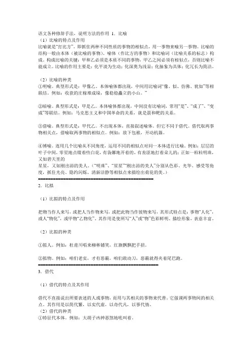 语文各种修辞手法