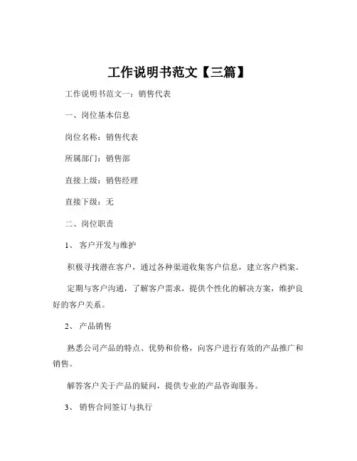 工作说明书范文【三篇】