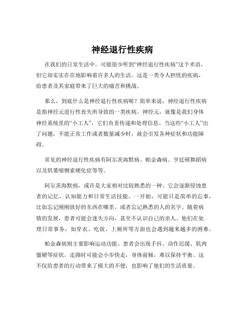神经退行性疾病
