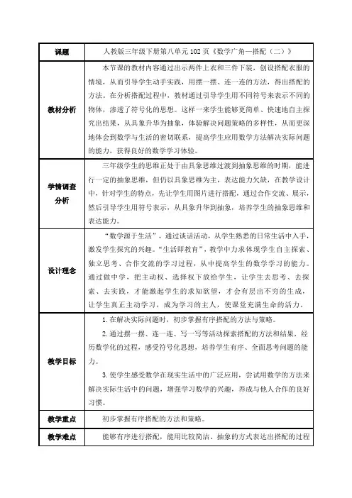 人教版三年级下册《数学广角—搭配(二)》教学设计