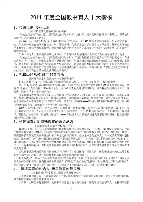 2011年度全国教书育人十大楷模