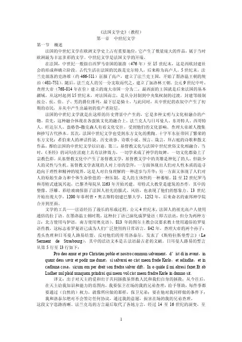 法国文学史（教程）【共享精品-doc】