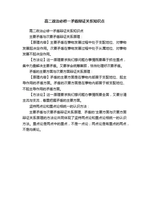 高二政治必修一矛盾辩证关系知识点