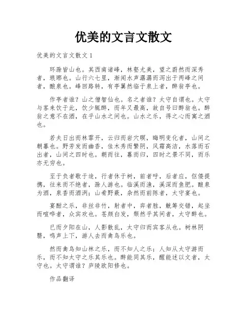 优美的文言文散文