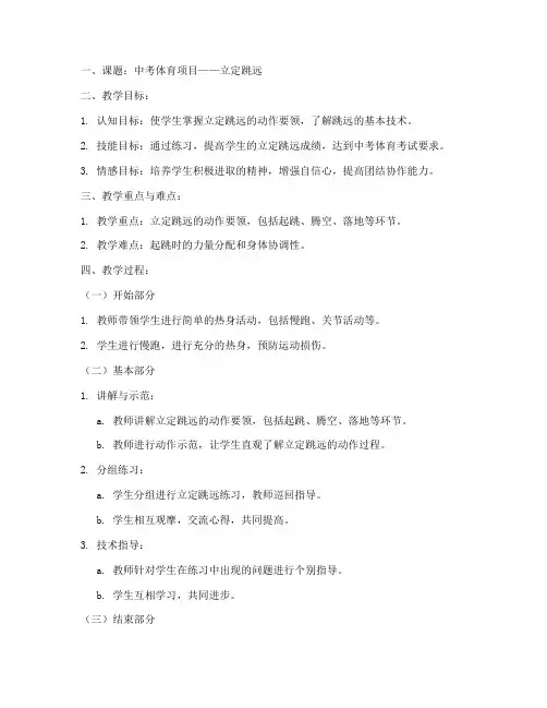 中考体育试课教案范文模板