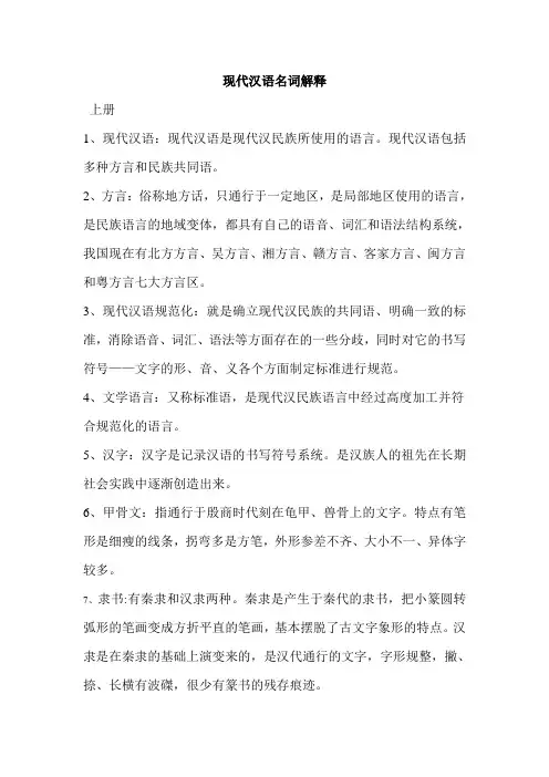 现代汉语名词解释
