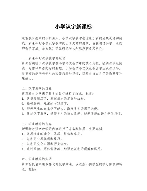 小学识字新课标
