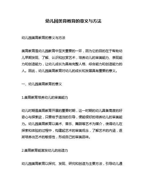 幼儿园美育教育的意义与方法