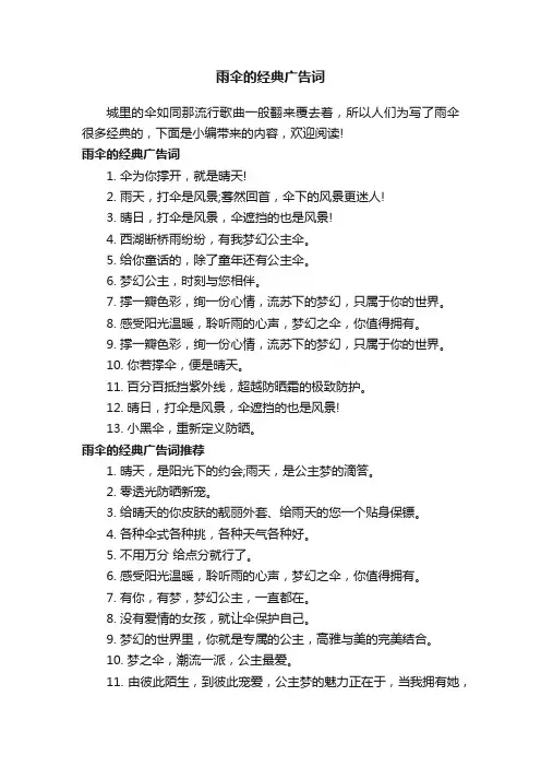 雨伞的经典广告词