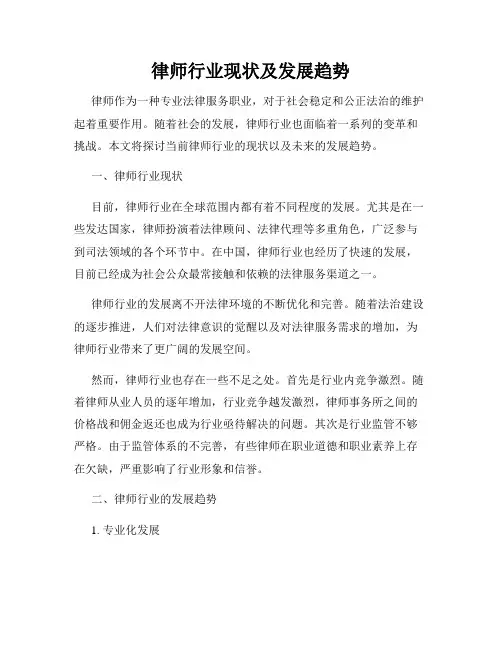 律师行业现状及发展趋势
