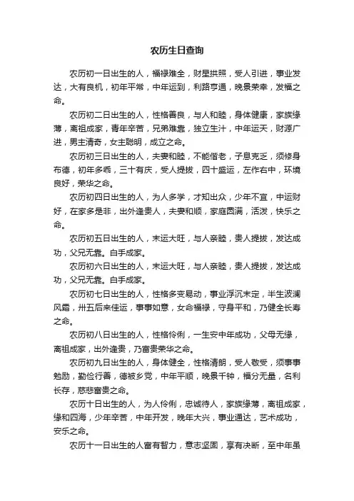 农历生日查询