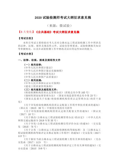 2020年公路水运工程试验检测助理试验检测师考试大纲征求意见稿