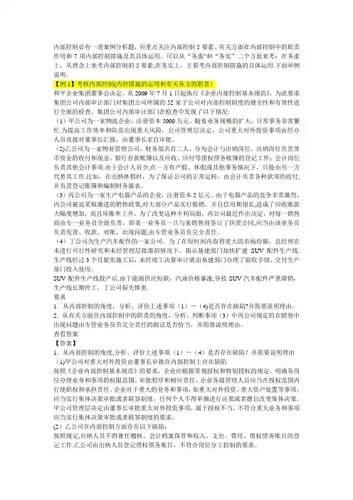内控经典案例题
