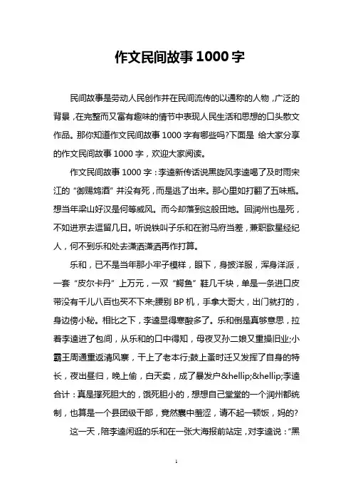 作文民间故事1000字