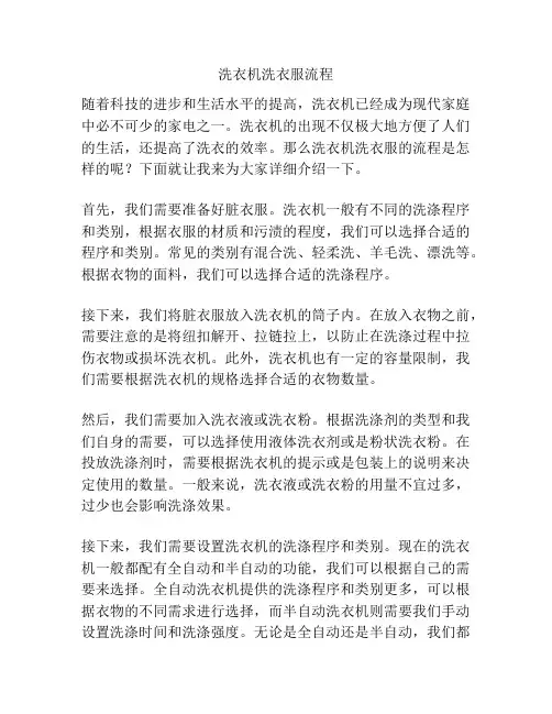 洗衣机洗衣服流程