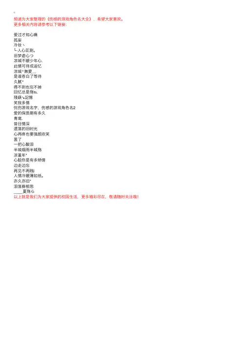 伤感的游戏角色名大全