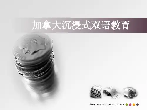 加拿大双语教学