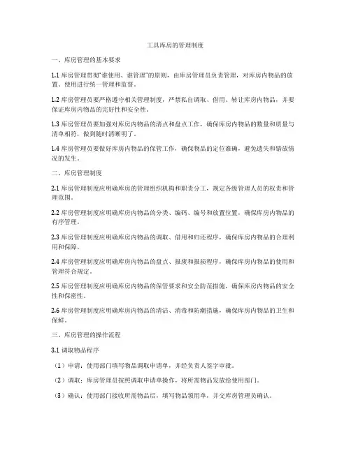 工具库房的管理制度