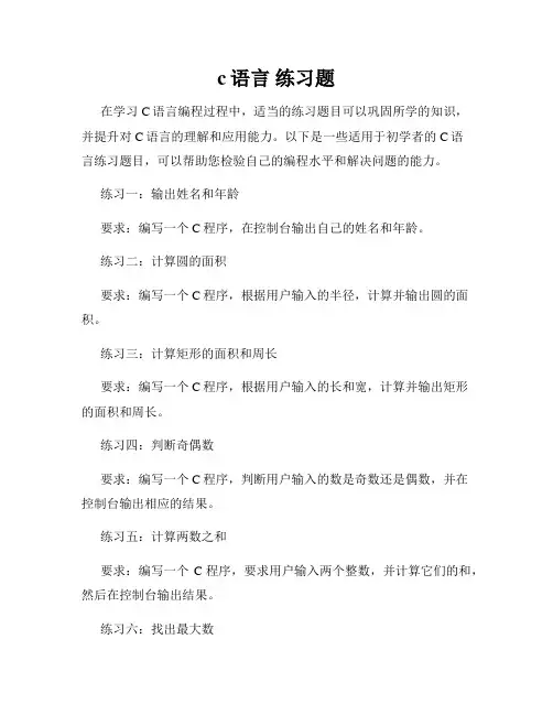 c语言 练习题