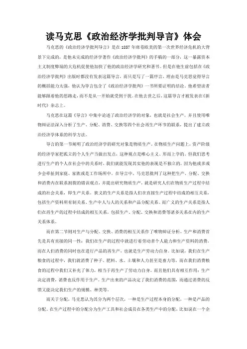 读马克思《政治经济学批判导言》体会