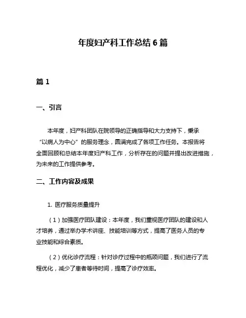 年度妇产科工作总结6篇