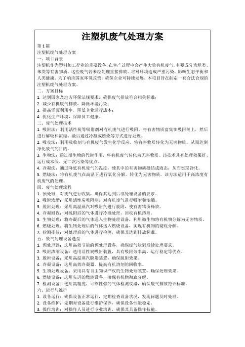 注塑机废气处理方案