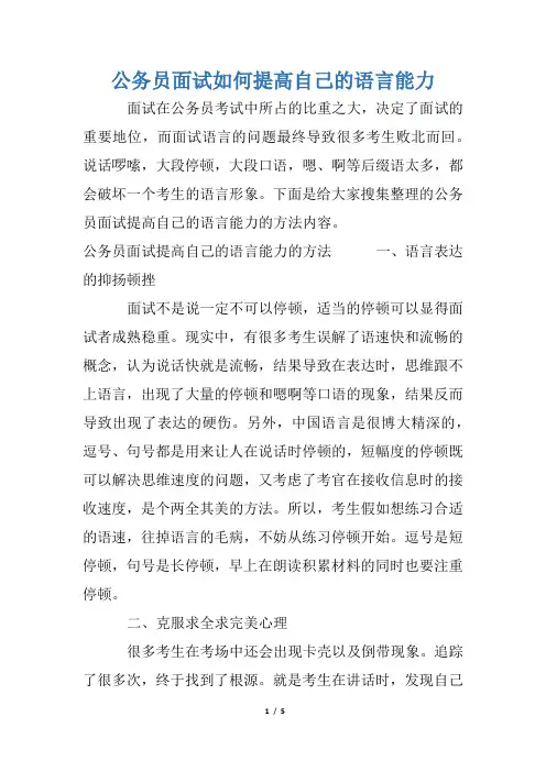公务员面试如何提高自己的语言能力