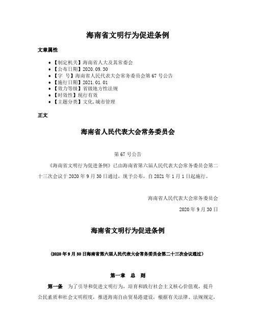 海南省文明行为促进条例