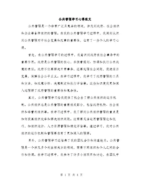公共管理学习心得范文（二篇）