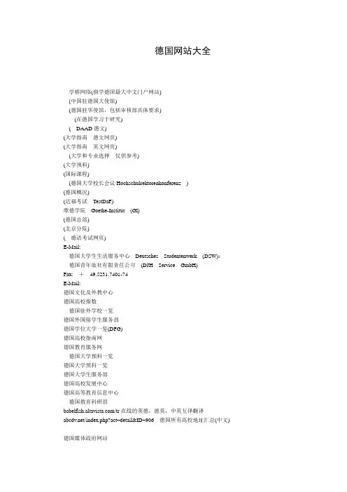 德国部分网址大全