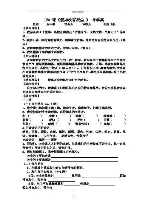 12 课《假如没有灰尘 》 导学案精编版