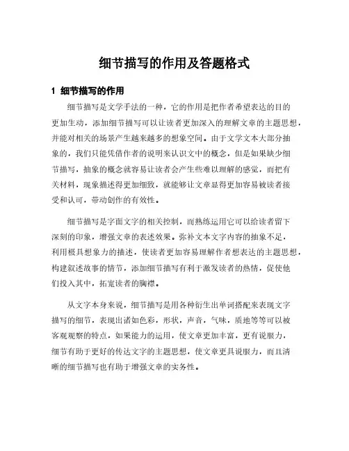 细节描写的作用及答题格式