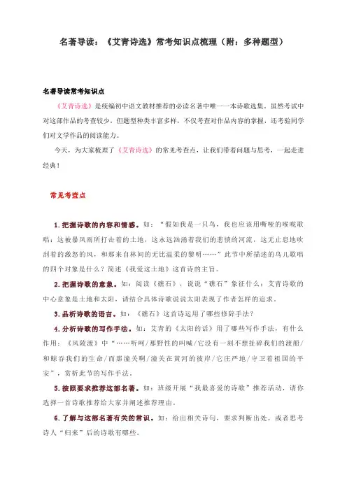 人教部编版九年级上册第一单元名著导读《艾青诗选》常考知识点梳理