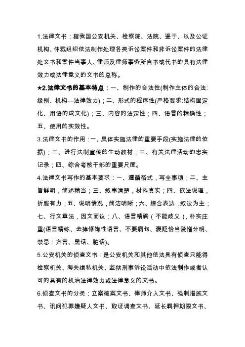 自考法律文书写作知识点