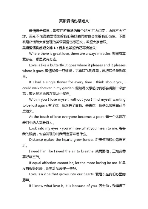 英语爱情伤感短文