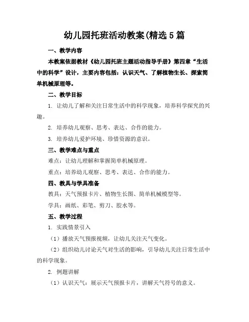 幼儿园托班活动教案(精选5篇