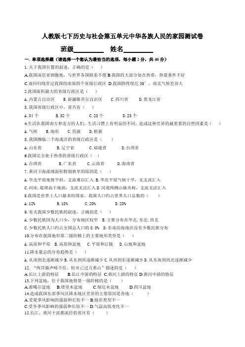 人教版七年级历史与社会下册全套共单元测试含答案(共6份)