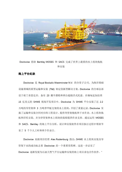 BIM软件Bentley精确模拟让海洋工程设施安装效率翻倍