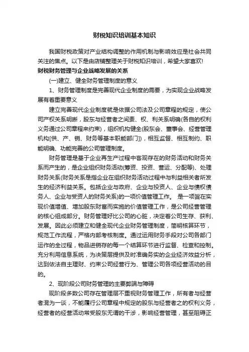 财税知识培训基本知识