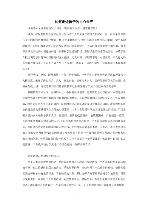 如何走进孩子的内心世界