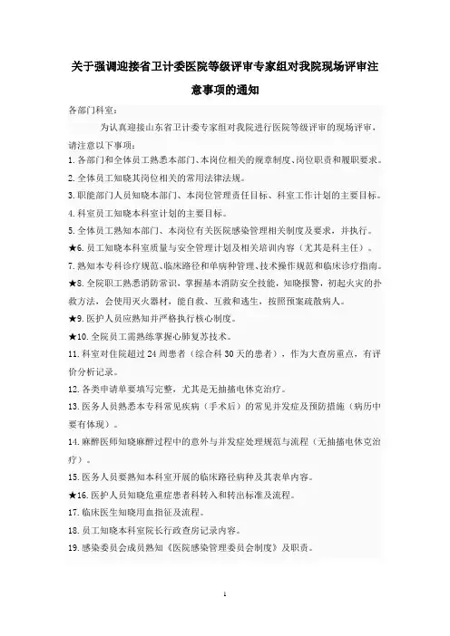 现场评审注意事项--必须掌握