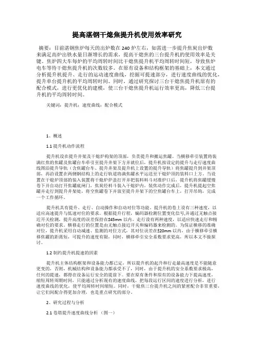 提高湛钢干熄焦提升机使用效率研究