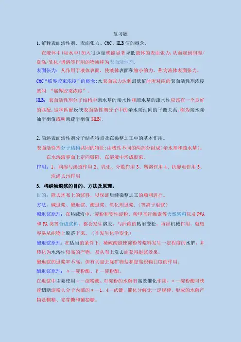 染整概论期末复习题答案(最全版)